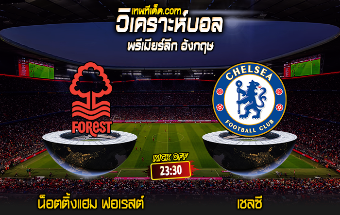 Score 2024-5-11 น็อตติ้งแฮม ฟอเรสต์ vs เชลซี