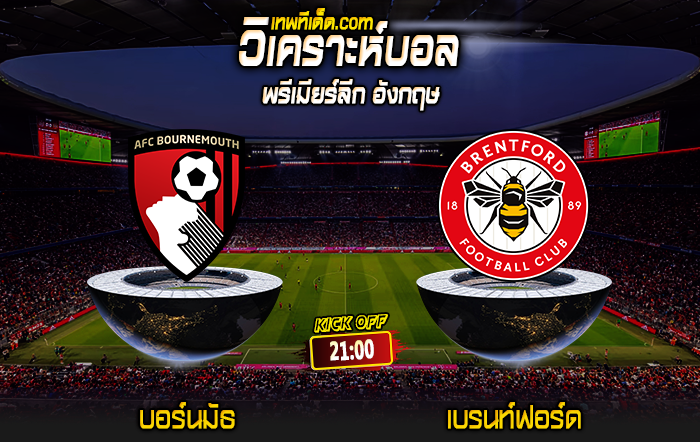 Score 2024-5-11 บอร์นมัธ vs เบรนท์ฟอร์ด