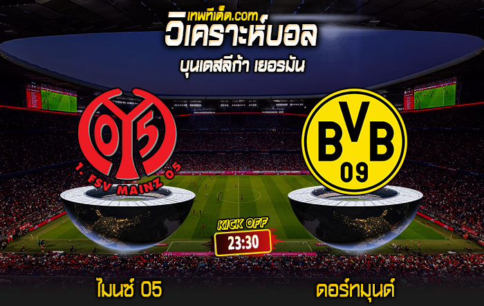 Score 2024-5-11 ไมนซ์ 05 vs โบรุสเซีย ดอร์ทมุนด์