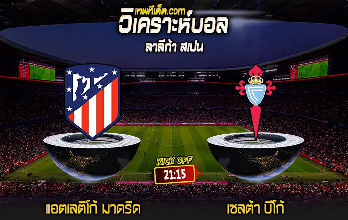 Score 2024-5-12 แอตเลติโก้ มาดริด vs เซลต้า บีโก้