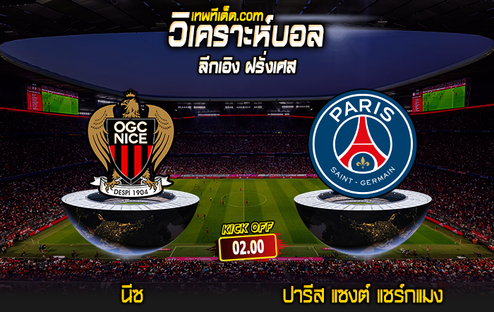 Score 2024-5-15 นีซ vs ปารีส แซงต์ แชร์กแมง