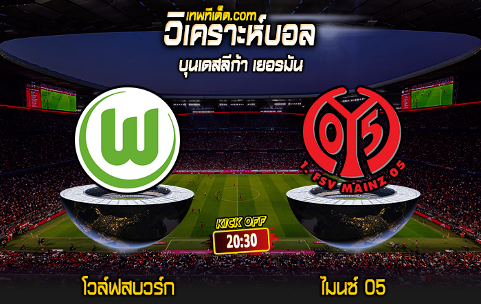 Score 2024-5-18 โวล์ฟสบวร์ก vs ไมนซ์ 05