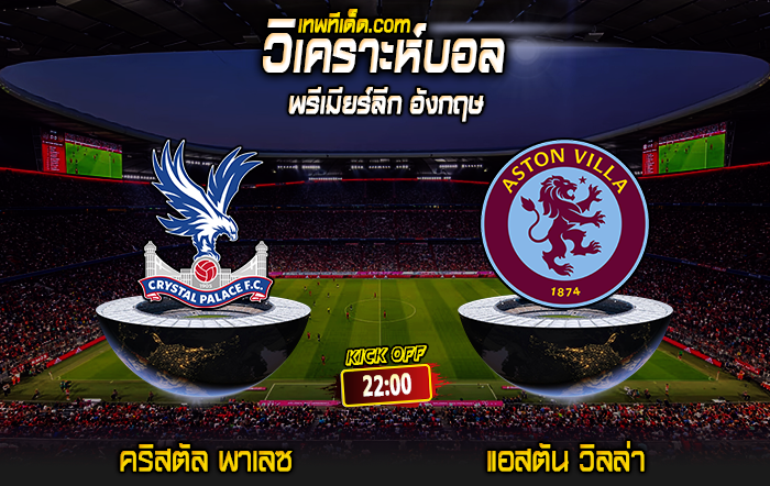 Score 2024-5-19 คริสตัล พาเลซ vs แอสตัน วิลล่า