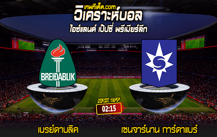 Score 2024-5-21 เบรย์ดาบลิค vs เซนจาร์นาน การ์ดาแบร์