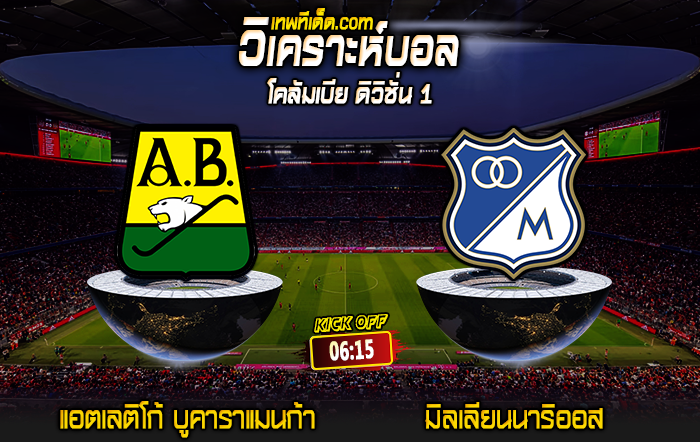 Score 2024-5-22 แอตเลติโก้ บูคาราแมนก้า vs มิลเลียนนาริออส