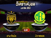 Score 2024-5-28 อามาโซนัช vs มิราสซอล