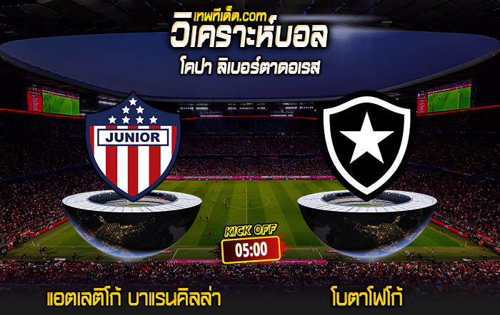 Score 2024-5-28 แอตเลติโก้ บาแรนคิลล่า vs โบตาโฟโก้