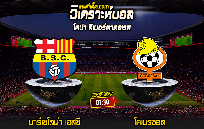 Score 2024-5-29 บาร์เซโลน่า เอสซี vs โคเบรซอล