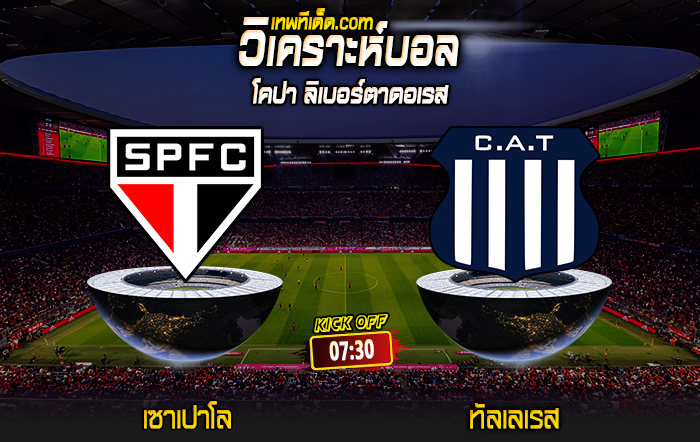 Score 2024-5-29 เซาเปาโล vs ทัลเลเรส