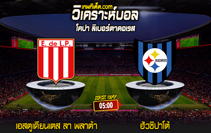 Score 2024-5-29 เอสตูเดียนเตส ลา พลาต้า vs ฮัวชิปาโต้