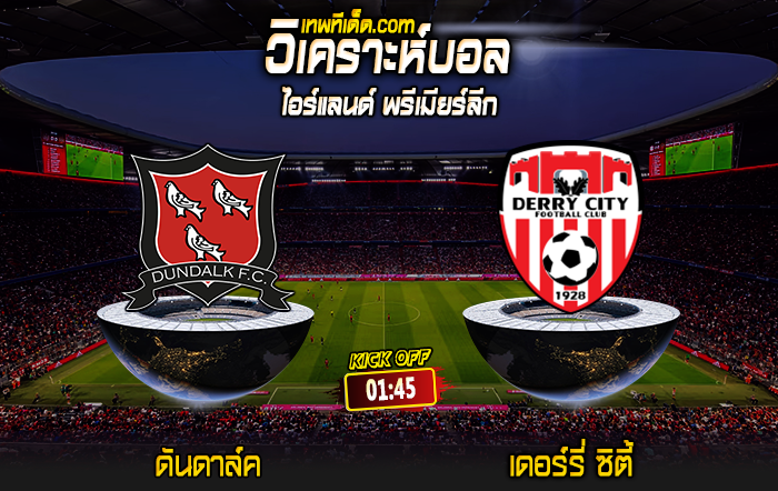 Score 2024-5-31 ดันดาล์ค vs เดอร์รี่ ซิตี้