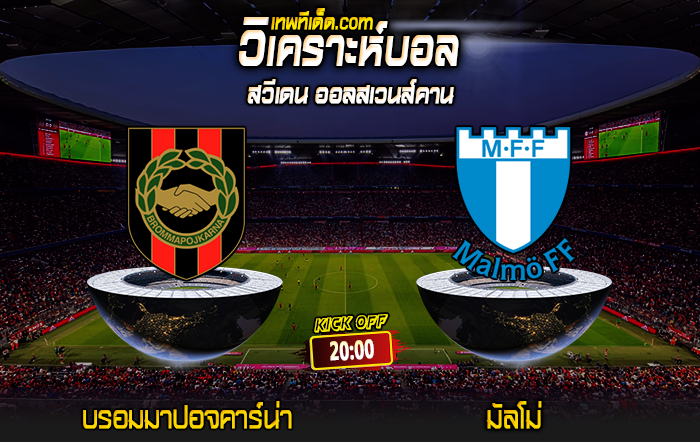 Score 2024-6-1 บรอมมาปอจคาร์น่า vs มัลโม่