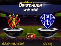 Score 2024-6-10 สปอร์ต คลับ เรซิเฟ่ vs เปซานดู