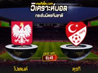 Score 2024-6-10 โปแลนด์ vs ตุรกี