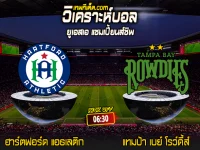 Score 2024-6-21 ฮาร์ตฟอร์ด แอธเลติก vs แทมป้า เบย์ โรว์ดี้ส์