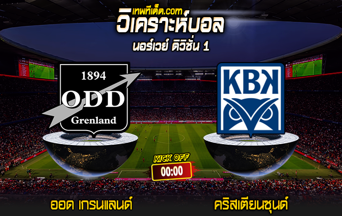 Score 2024-6-28 ออด เกรนแลนด์ vs คริสเตียนซุนด์