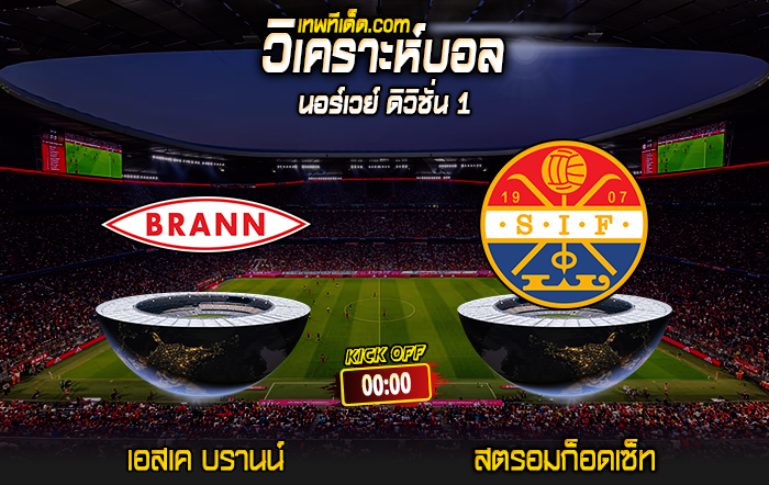 Score 2024-6-28 เอสเค บรานน์ vs สตรอมก็อดเซ็ท