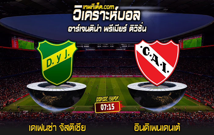 Score 2024-6-3 เดเฟนซ่า จัสติเชีย vs อินดิเพนเดนเต้