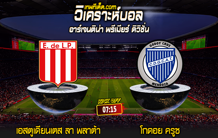 Score 2024-6-3 เอสตูเดียนเตส ลา พลาต้า vs โกดอย ครูซ