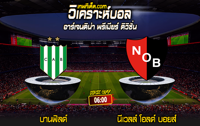 Score 2024-6-4 บานฟิลด์ vs นีเวลล์ โอลด์ บอยส์