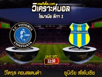 Score 2024-7-12 วิโตรุล คอนสแตนต้า vs ยูนิเรีย สโลโบเซีย