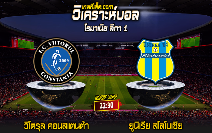 Score 2024-7-12 วิโตรุล คอนสแตนต้า vs ยูนิเรีย สโลโบเซีย