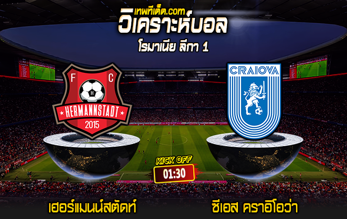 Score 2024-7-12 เฮอร์แมนน์สตัดท์ vs ซีเอส คราอิโอว่า