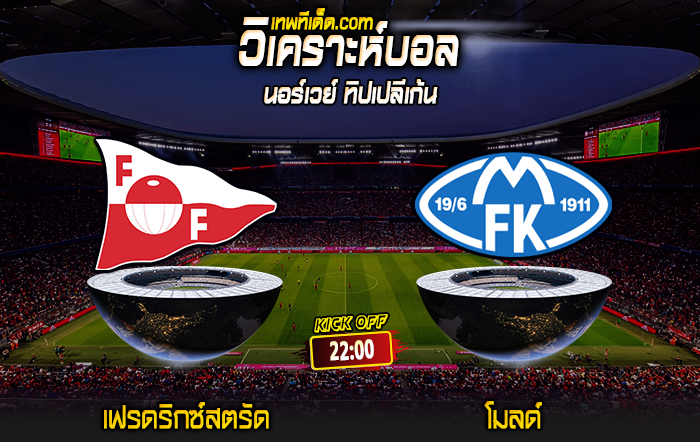 Score 2024-7-13 เฟรดริกซ์สตรัด vs โมลด์