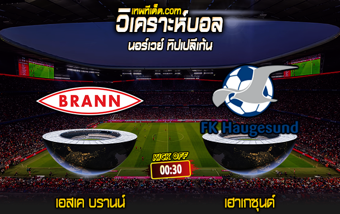 Score 2024-7-13 เอสเค บรานน์ vs เฮาเกซุนด์