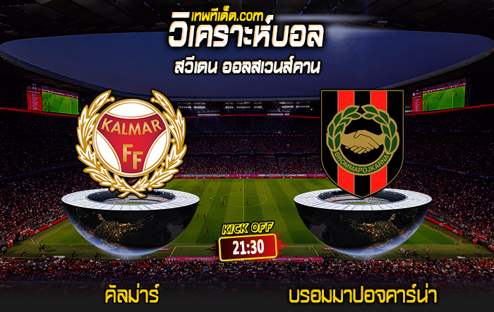 Score 2024-7-14 คัลม่าร์ vs บรอมมาปอจคาร์น่า