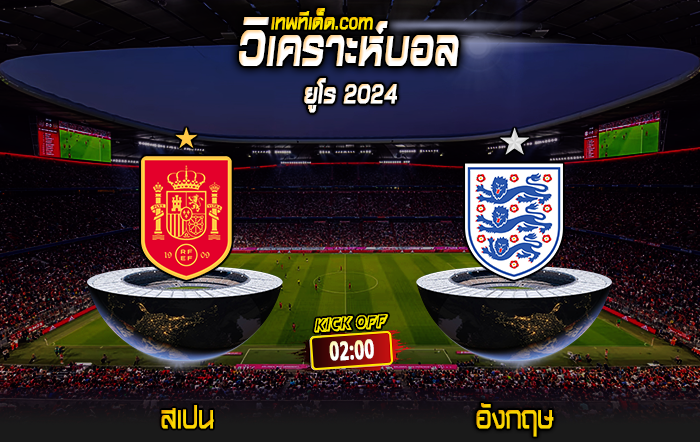 Score 2024-7-14 สเปน vs อังกฤษ