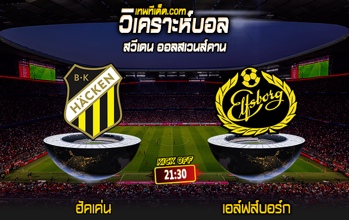 Score 2024-7-14 ฮัคเค่น vs เอล์ฟส์บอร์ก