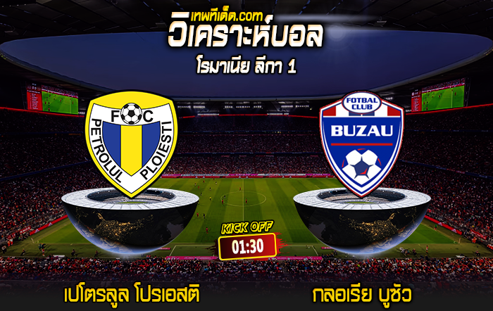 Score 2024-7-15 เปโตรลูล โปรเอสติ vs กลอเรีย บูซัว