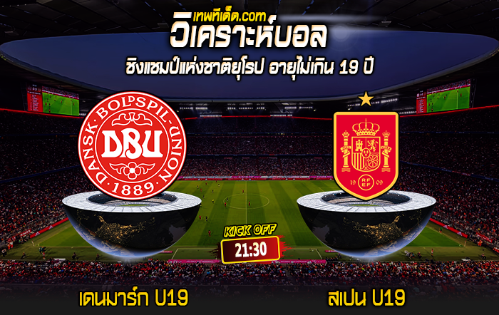 Score 2024-7-16 เดนมาร์ก U19 vs สเปน U19