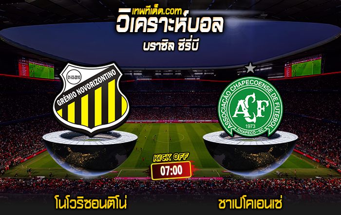 Score 2024-7-18 โนโวริซอนติโน่ vs ชาเปโคเอนเซ่