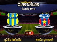 Score 2024-7-19 ยูนิเรีย โซลโบเซีย vs สเตอัว บูคาเรสต์