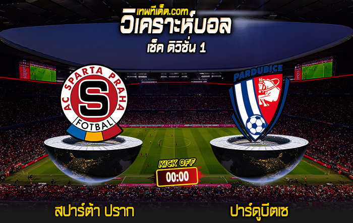 Score 2024-7-19 สปาร์ต้า ปราก vs ปาร์ดูบีตเซ่