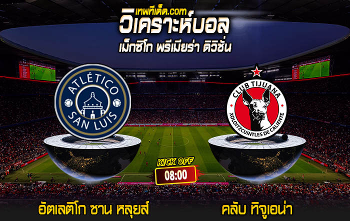 Score 2024-7-19 อัตเลติโก ซาน หลุยส์ vs คลับ ทิจูเอน่า