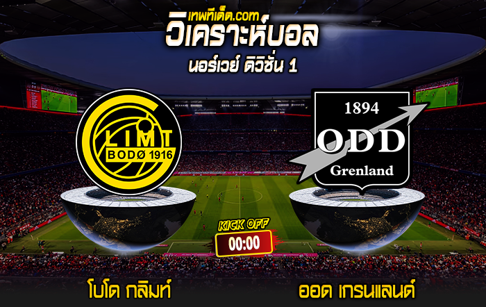 Score 2024-7-19 โบโด กลิมท์ vs ออด เกรนแลนด์