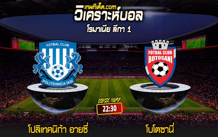 Score 2024-7-19 โปลิเทคนิก้า อายซี่ vs โบโตซานี่