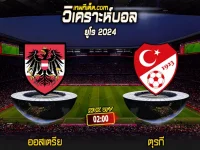Score 2024-7-2 ออสเตรีย vs ตุรกี