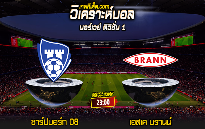 Score 2024-7-20 ชาร์ปบอร์ก 08 vs เอสเค บรานน์