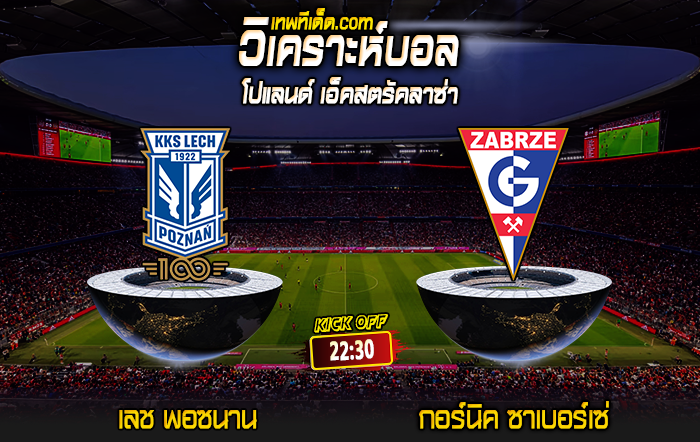 Score 2024-7-21 เลช พอซนาน vs กอร์นิค ซาเบอร์เซ่