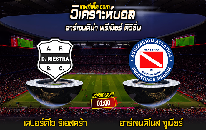 Score 2024-7-23 เดปอร์ติโว ริเอสตร้า vs อาร์เจนติโนส จูเนียร์