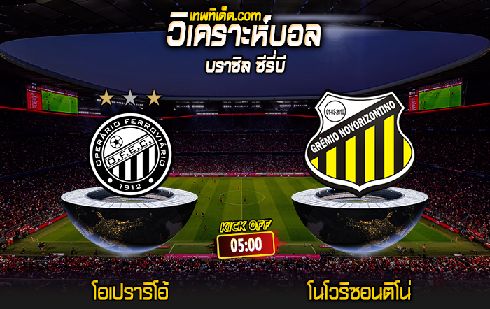 Score 2024-7-23 โอเปราริโอ้ vs โนโวริซอนติโน่