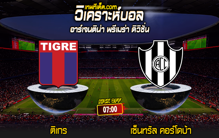 Score 2024-7-25 ติเกร vs เซ็นทรัล คอร์โดบ้า