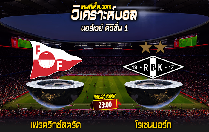 Score 2024-7-27 เฟรดริกซ์สตรัด vs โรเซนบอร์ก