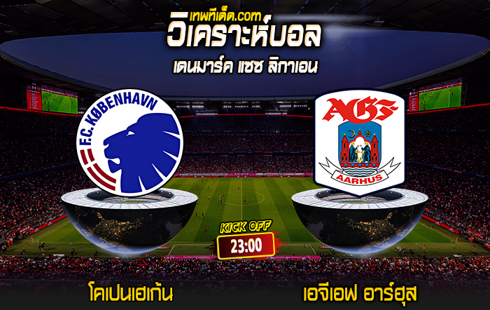 Score 2024-7-28 โคเปนเฮเก้น vs เอจีเอฟ อาร์ฮุส