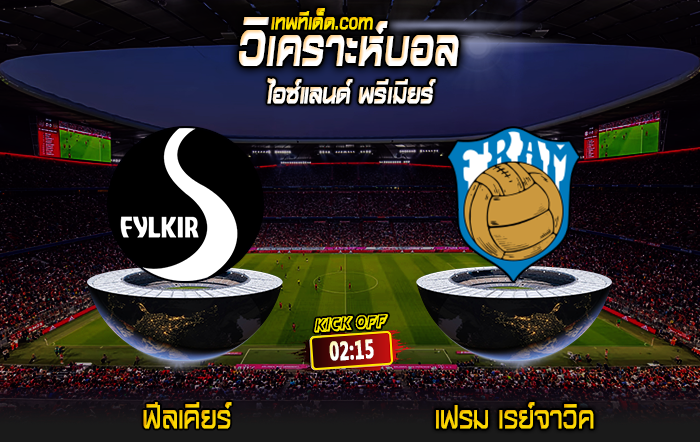 Score 2024-7-31 ฟีลเคียร์ vs เฟรม เรย์จาวิค