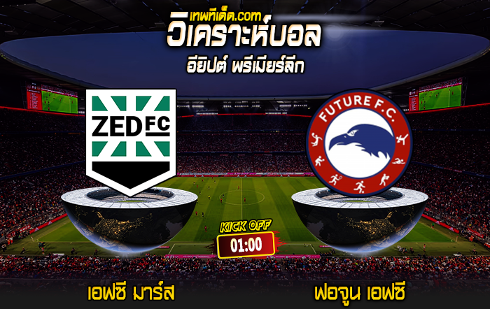 Score 2024-7-31 เอฟซี มาร์ส vs ฟอจูน เอฟซี